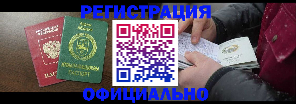 прописка законно в Усолье-Сибирском