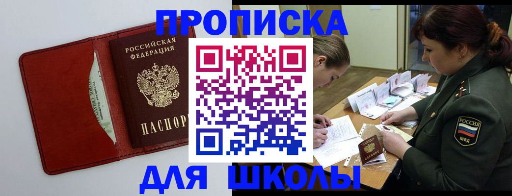 регистрация для школы в Усолье-Сибирском
